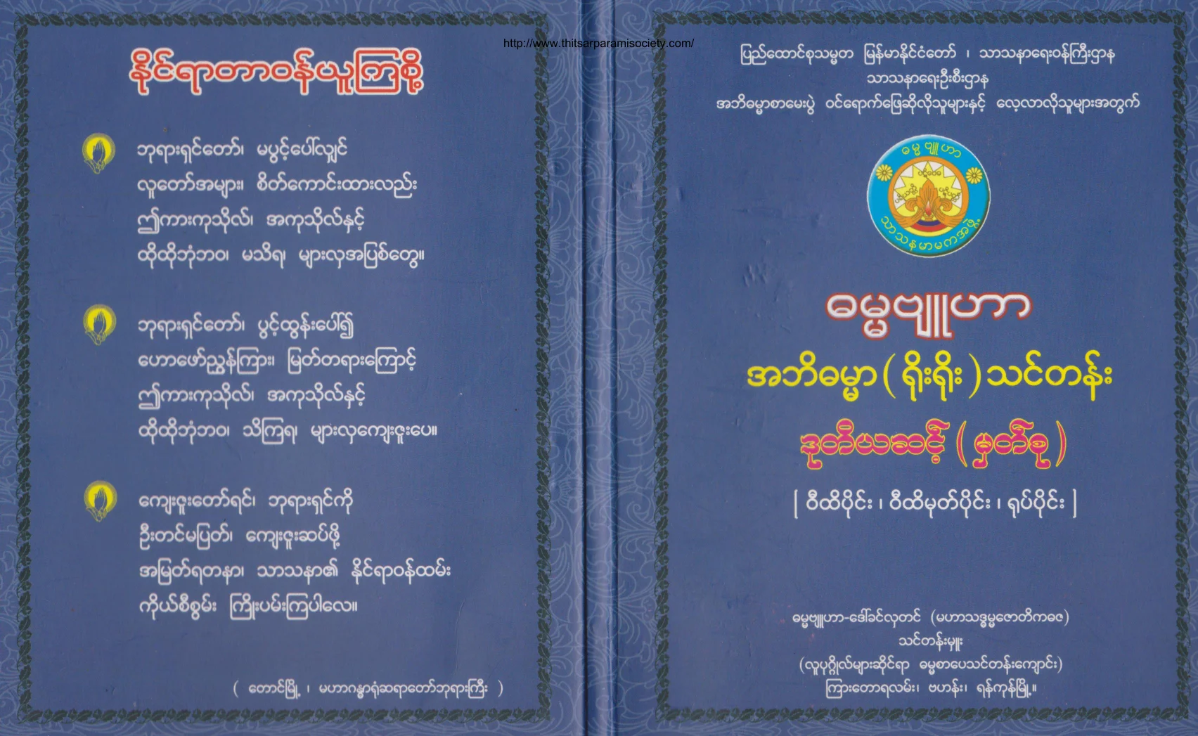 Abidhamma-Lecture-2.pdf